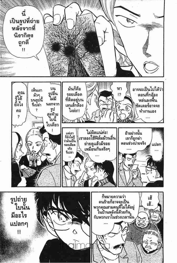 Detective Conan - หน้า 13