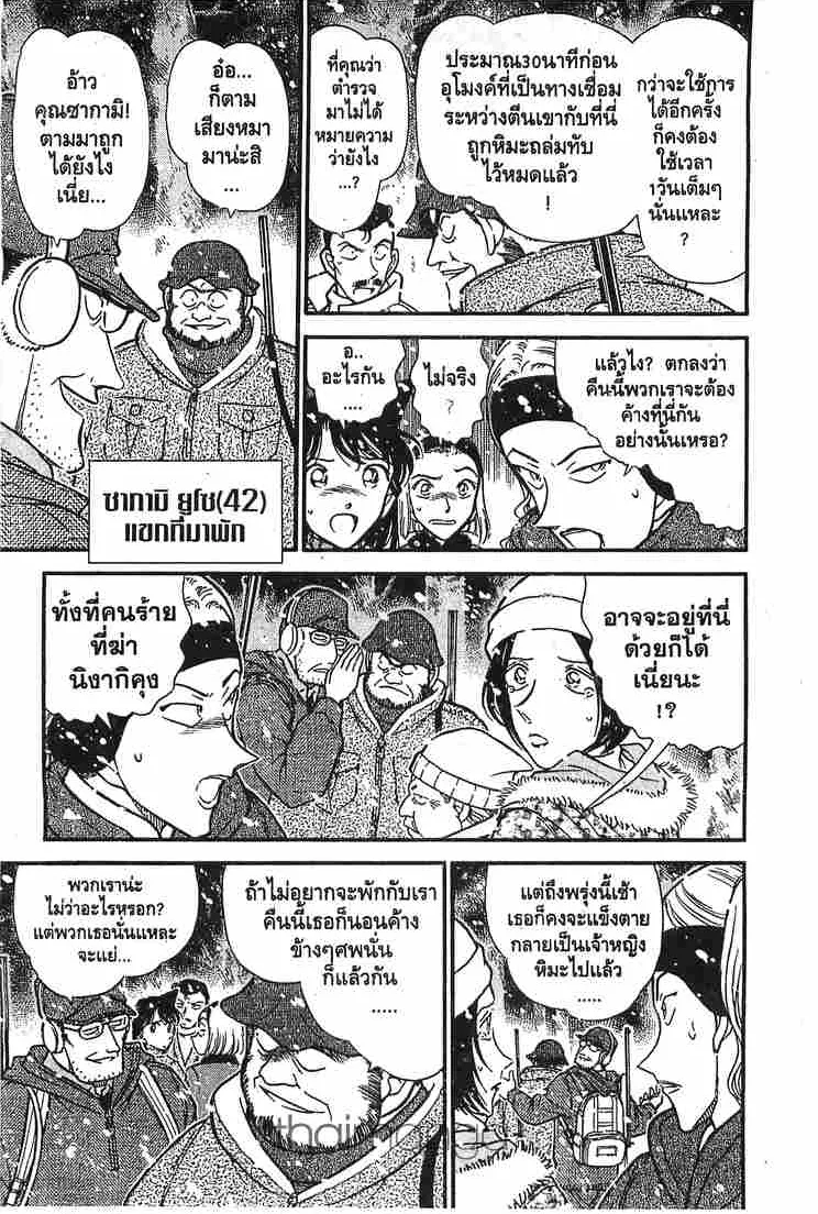 Detective Conan - หน้า 7