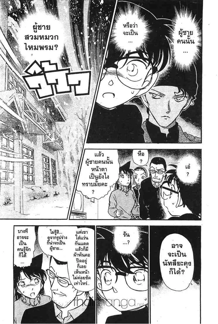 Detective Conan - หน้า 1