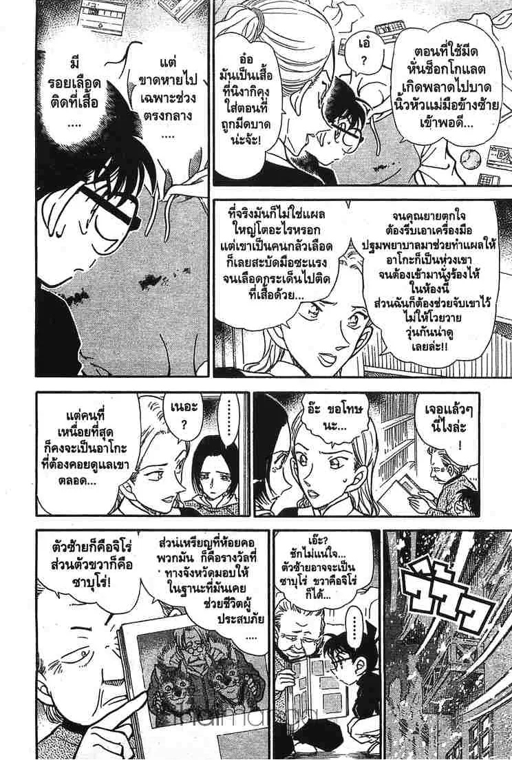 Detective Conan - หน้า 10