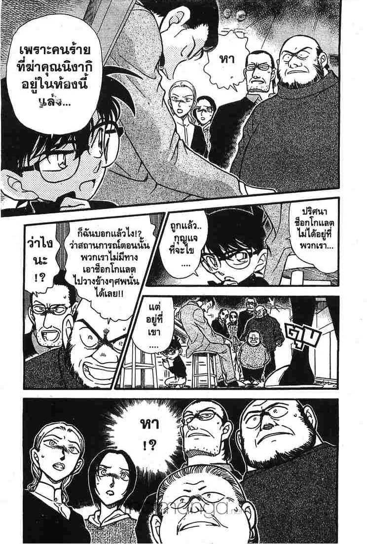 Detective Conan - หน้า 15