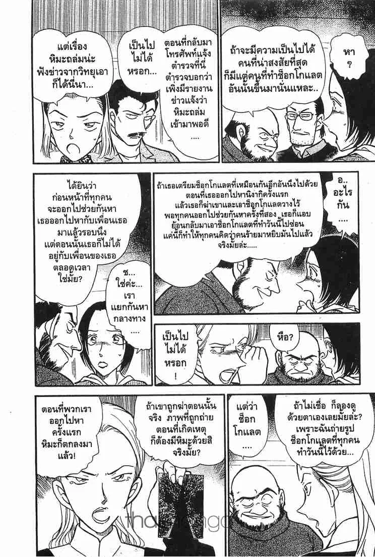 Detective Conan - หน้า 4