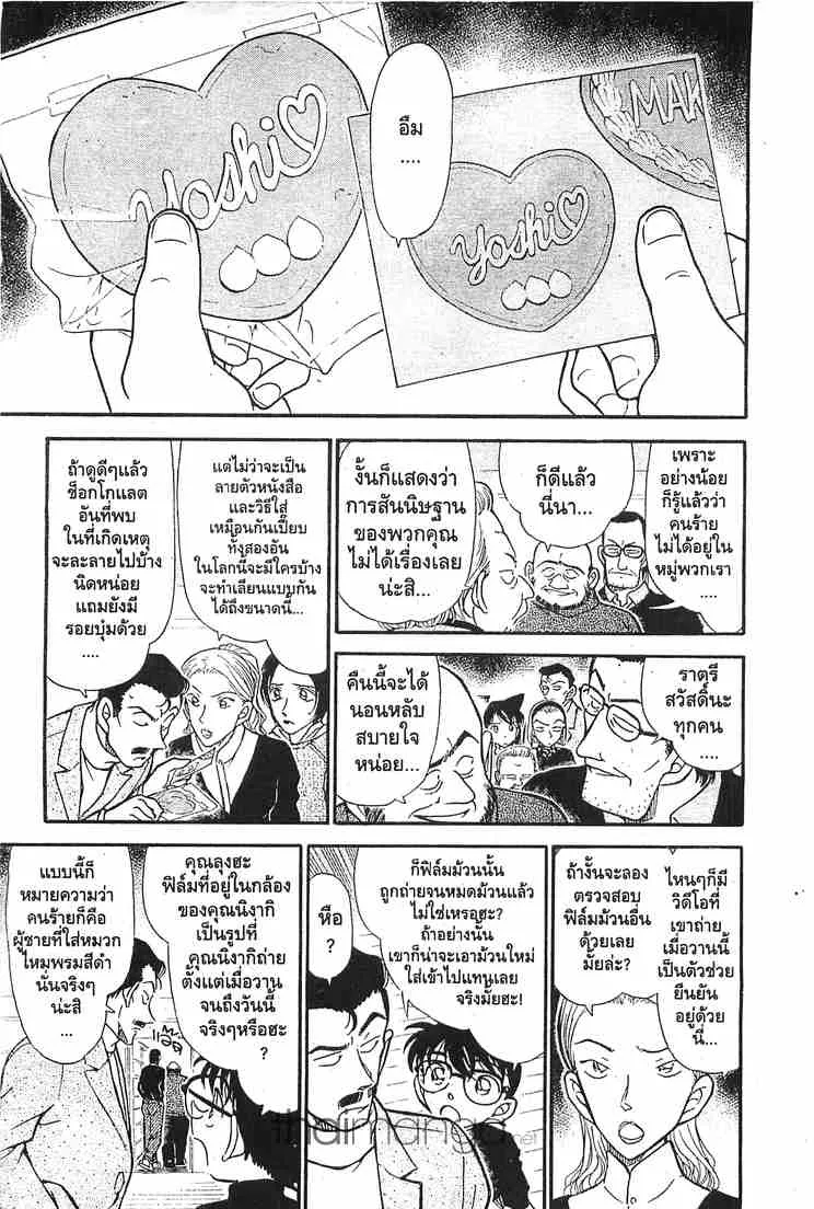 Detective Conan - หน้า 5