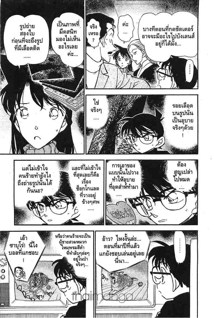 Detective Conan - หน้า 7