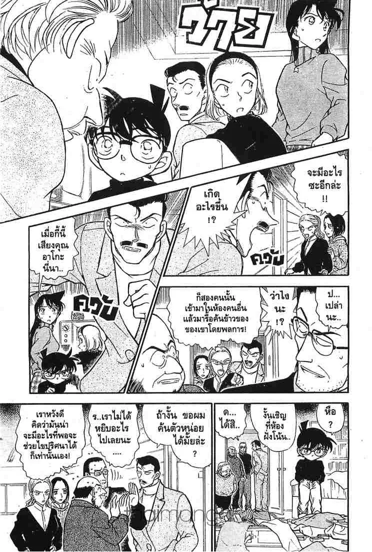 Detective Conan - หน้า 9