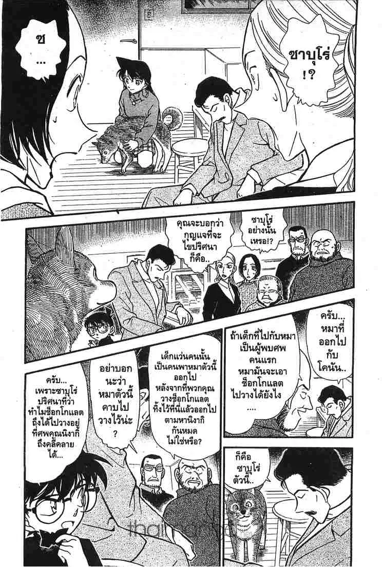 Detective Conan - หน้า 1