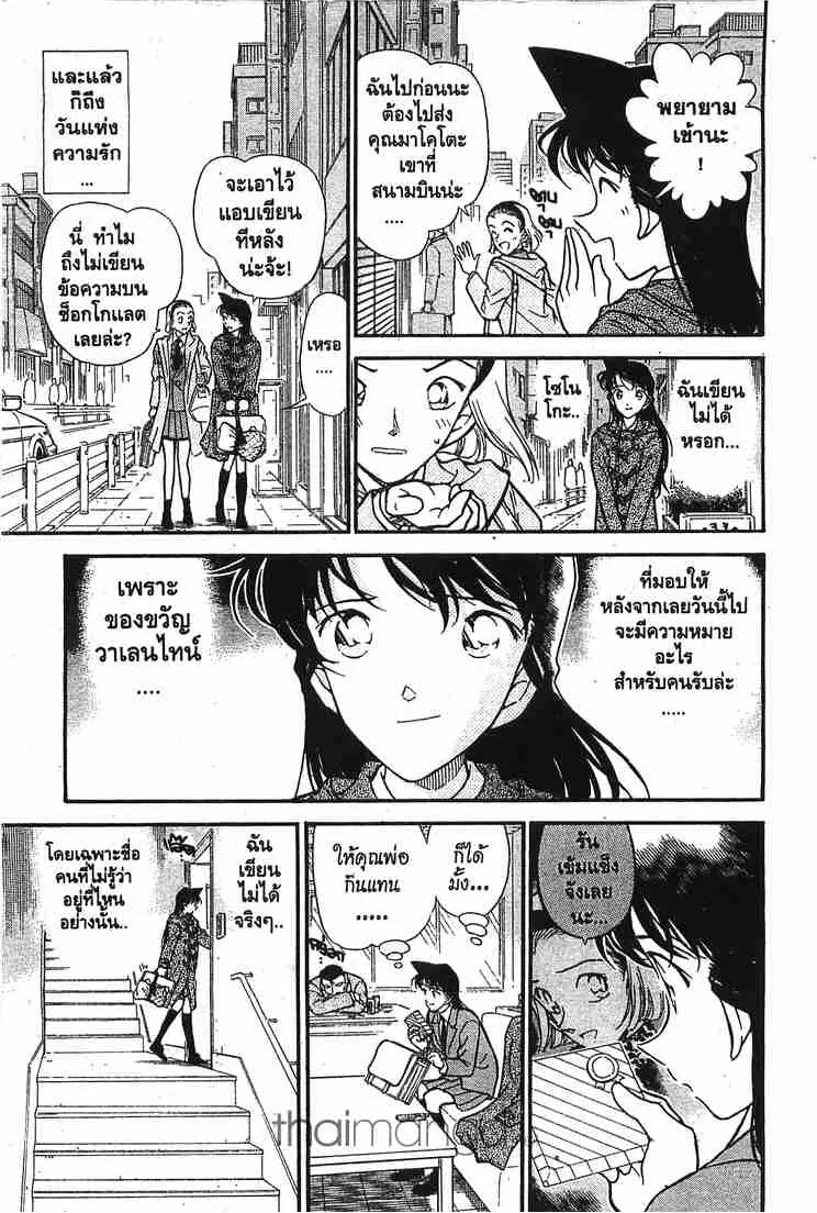 Detective Conan - หน้า 13