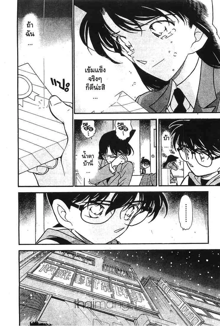 Detective Conan - หน้า 14