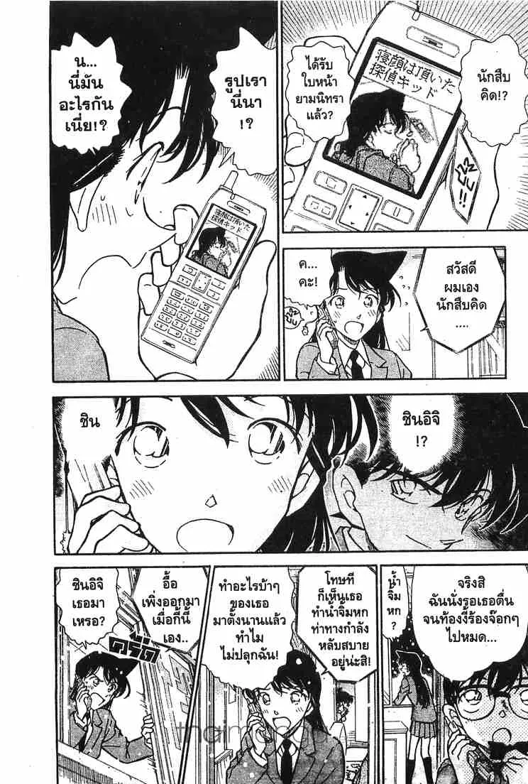 Detective Conan - หน้า 16