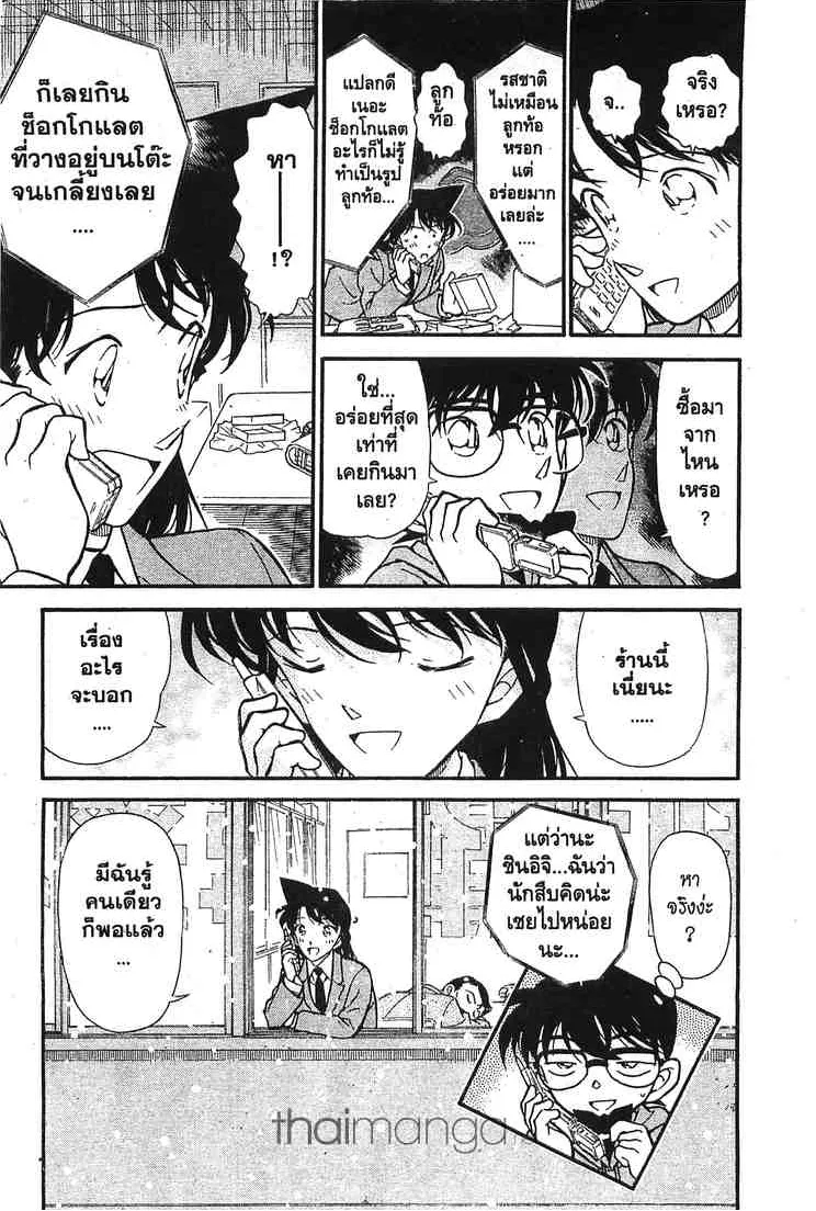 Detective Conan - หน้า 17