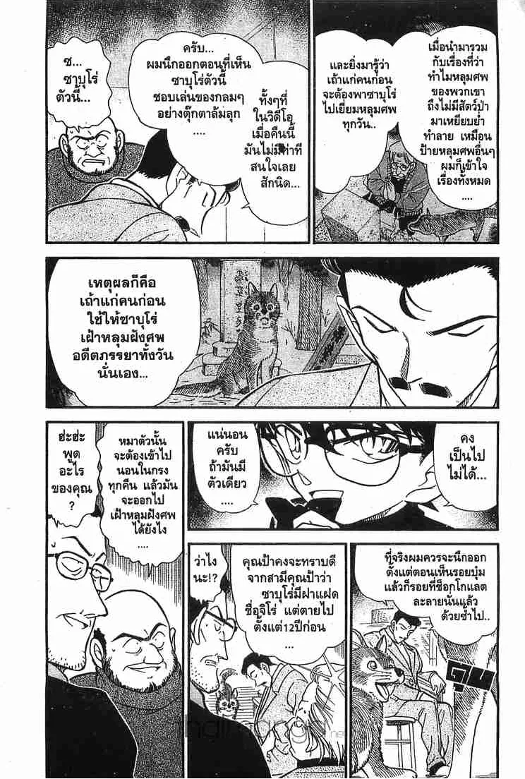 Detective Conan - หน้า 2