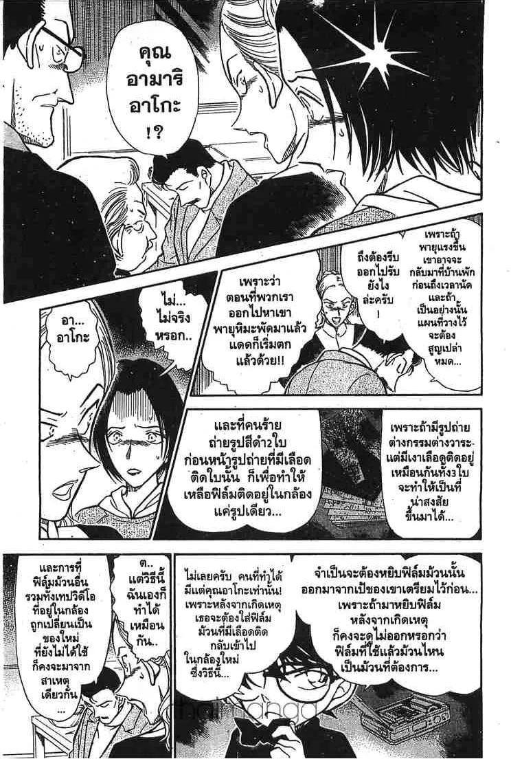 Detective Conan - หน้า 5