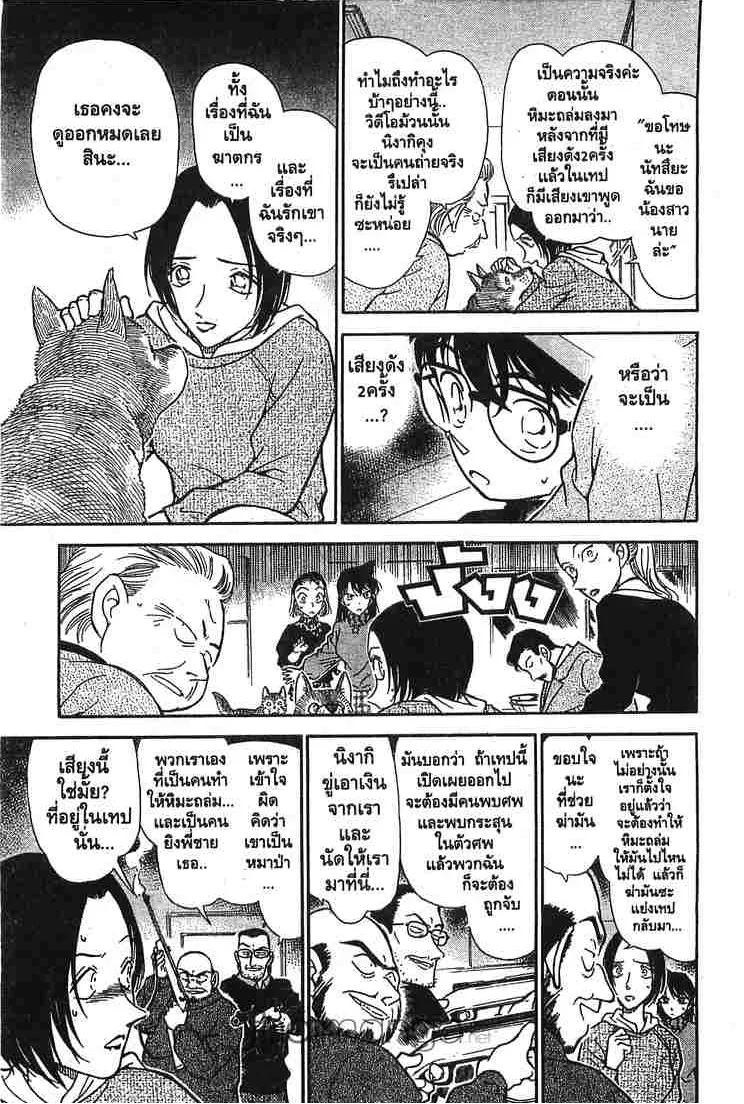 Detective Conan - หน้า 7