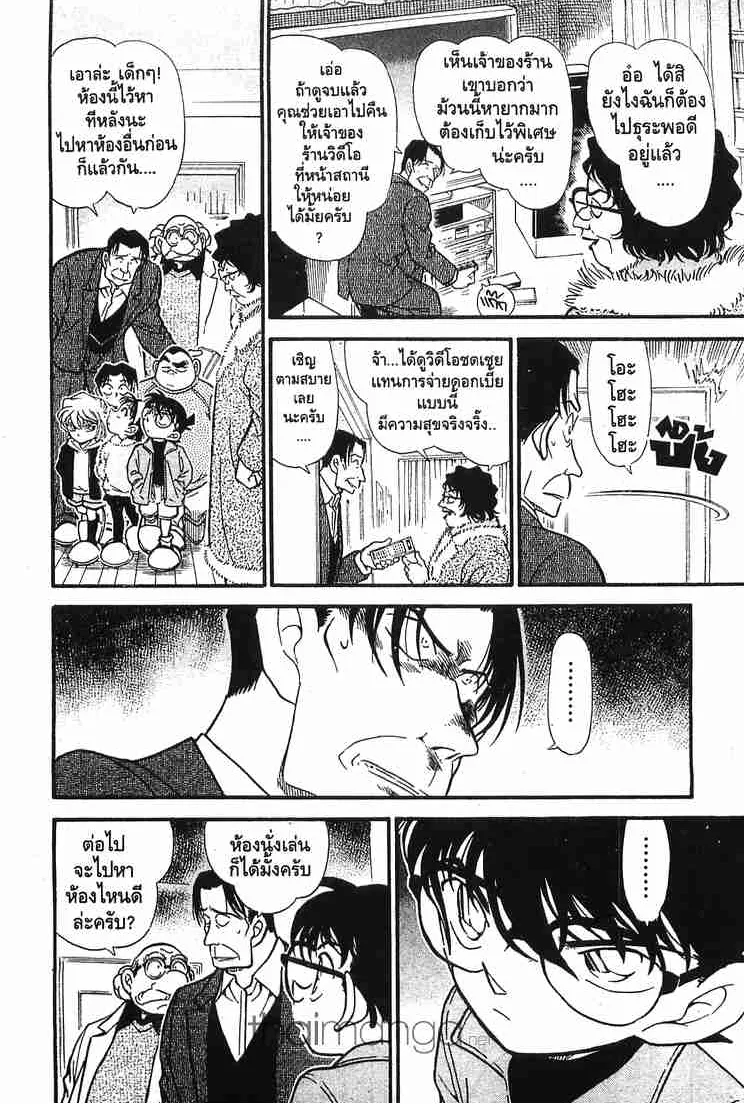 Detective Conan - หน้า 10