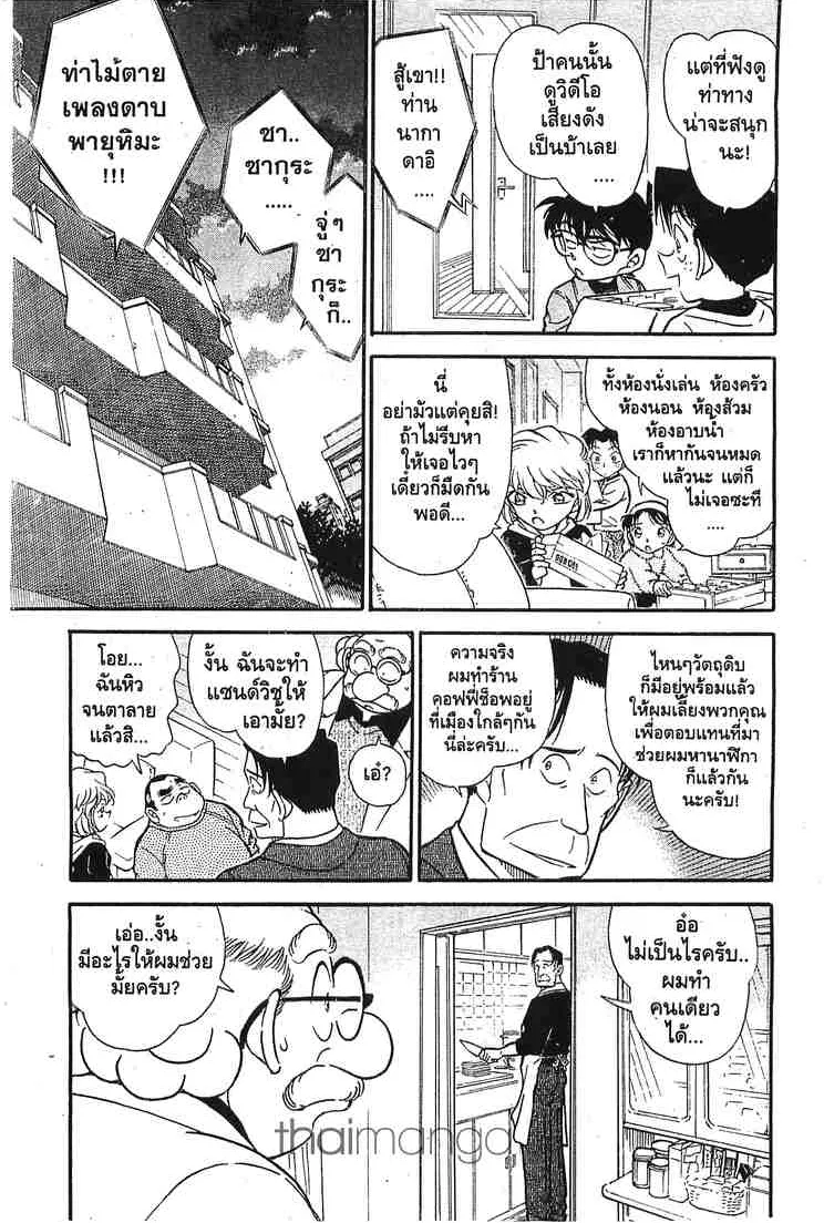 Detective Conan - หน้า 11