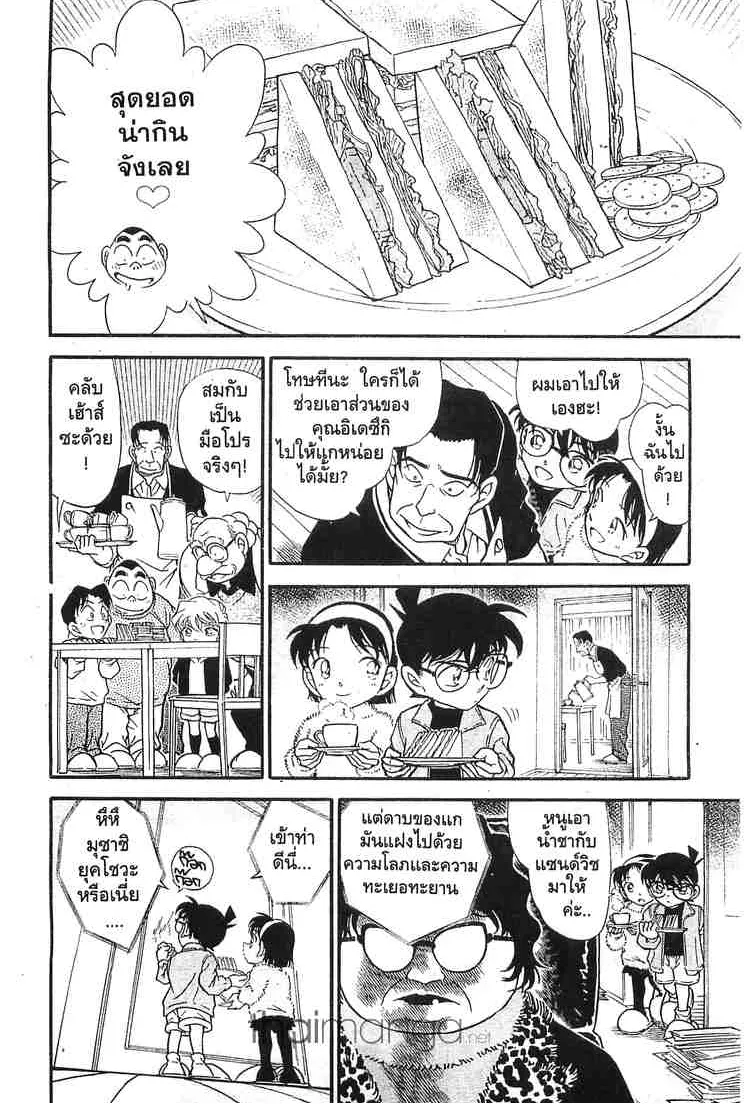 Detective Conan - หน้า 12