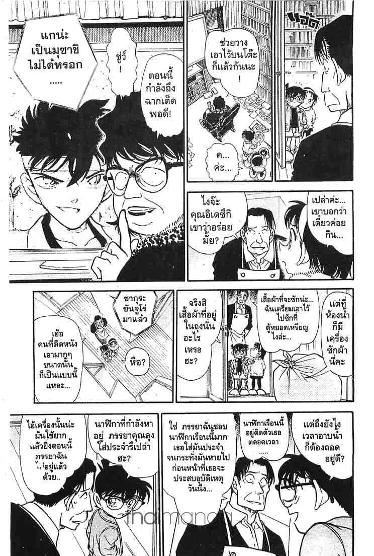 Detective Conan - หน้า 13