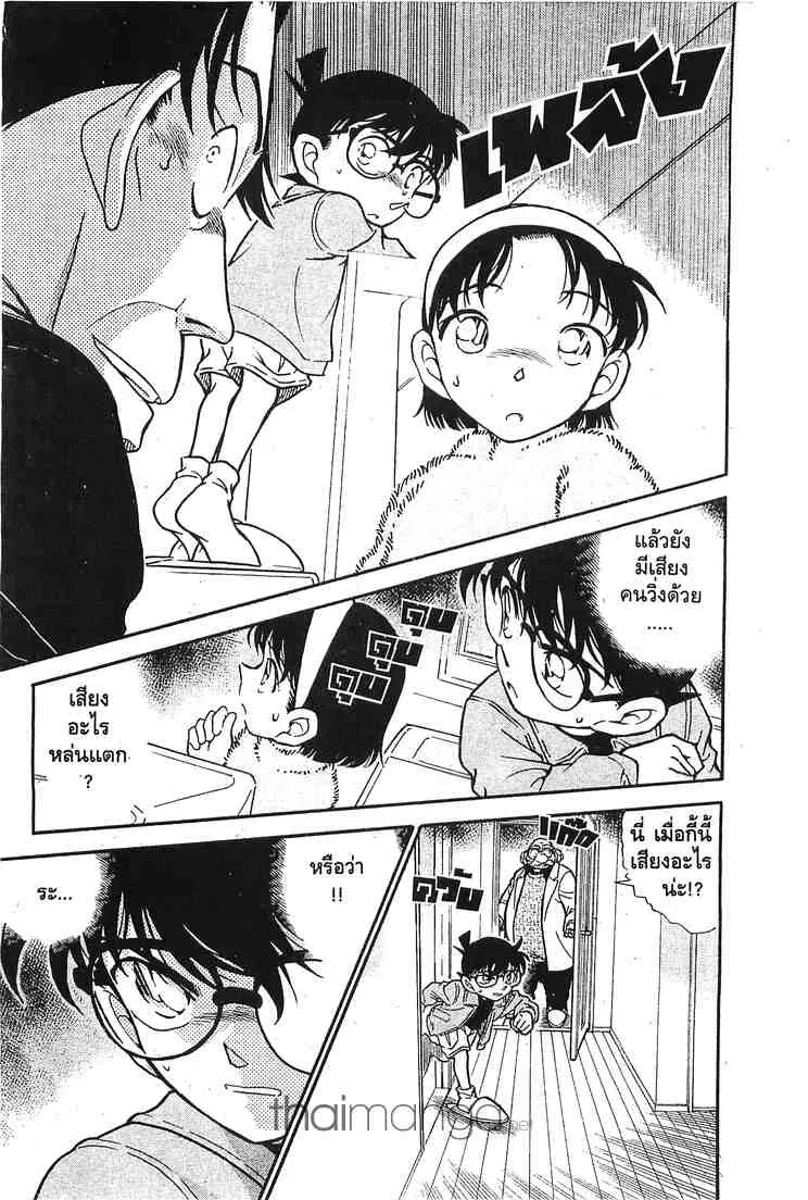 Detective Conan - หน้า 15