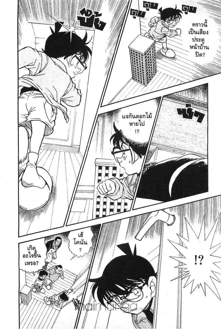 Detective Conan - หน้า 16