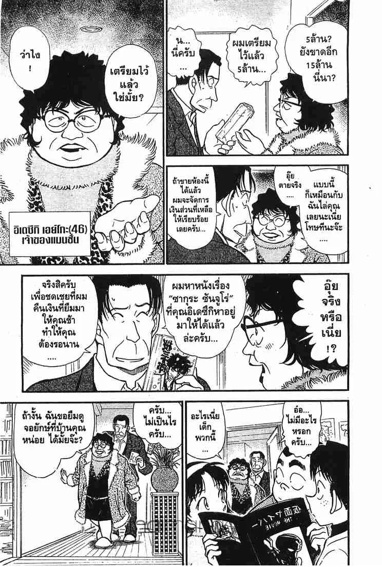 Detective Conan - หน้า 9