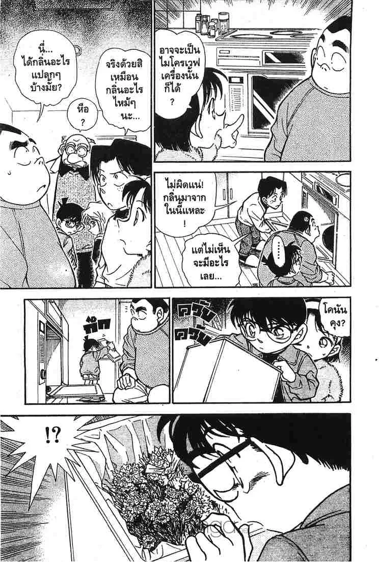 Detective Conan - หน้า 11