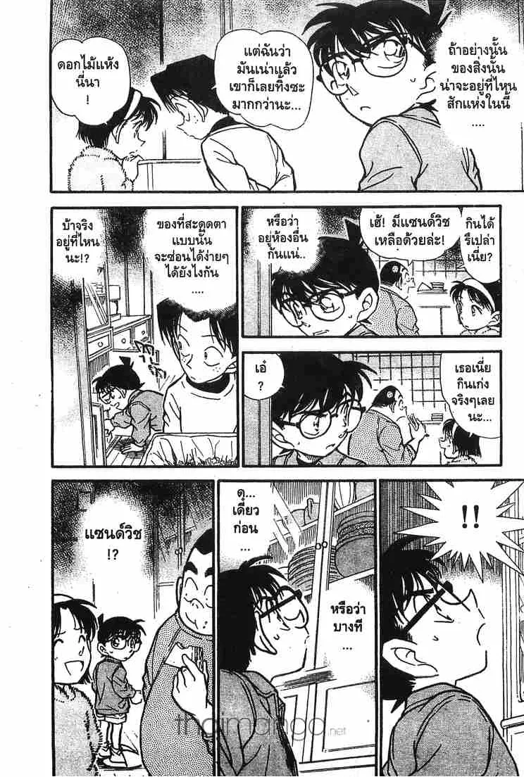 Detective Conan - หน้า 12