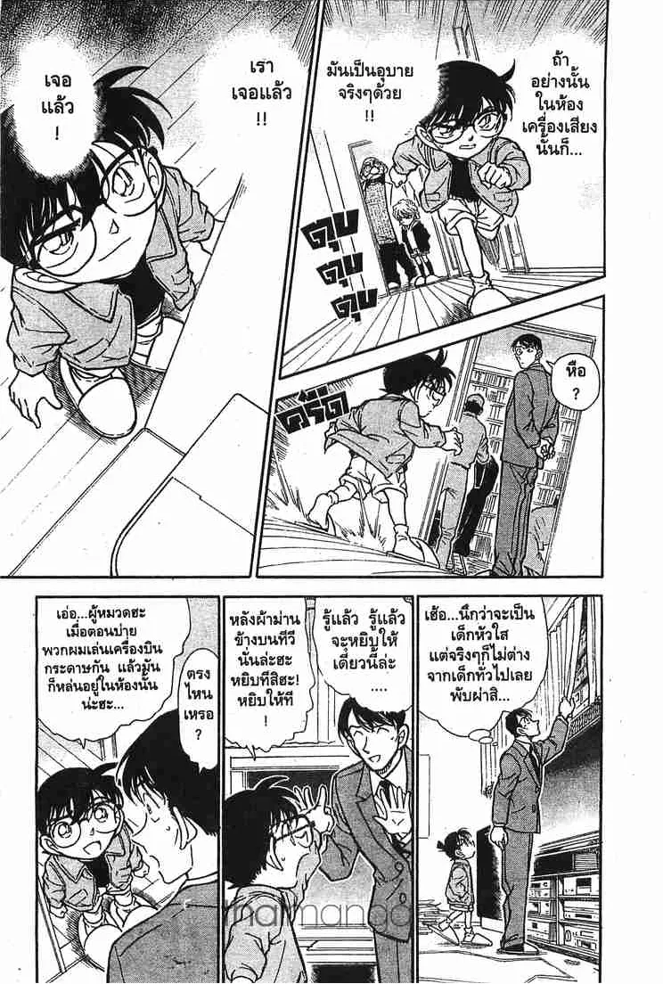 Detective Conan - หน้า 13