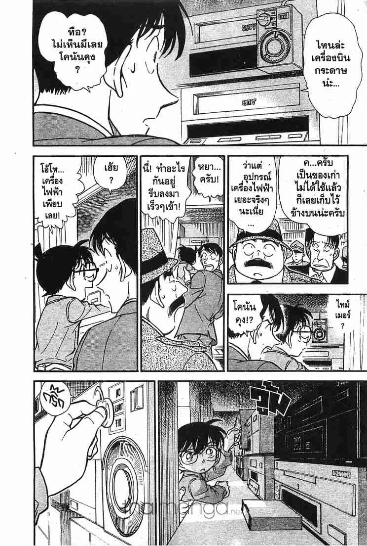 Detective Conan - หน้า 14