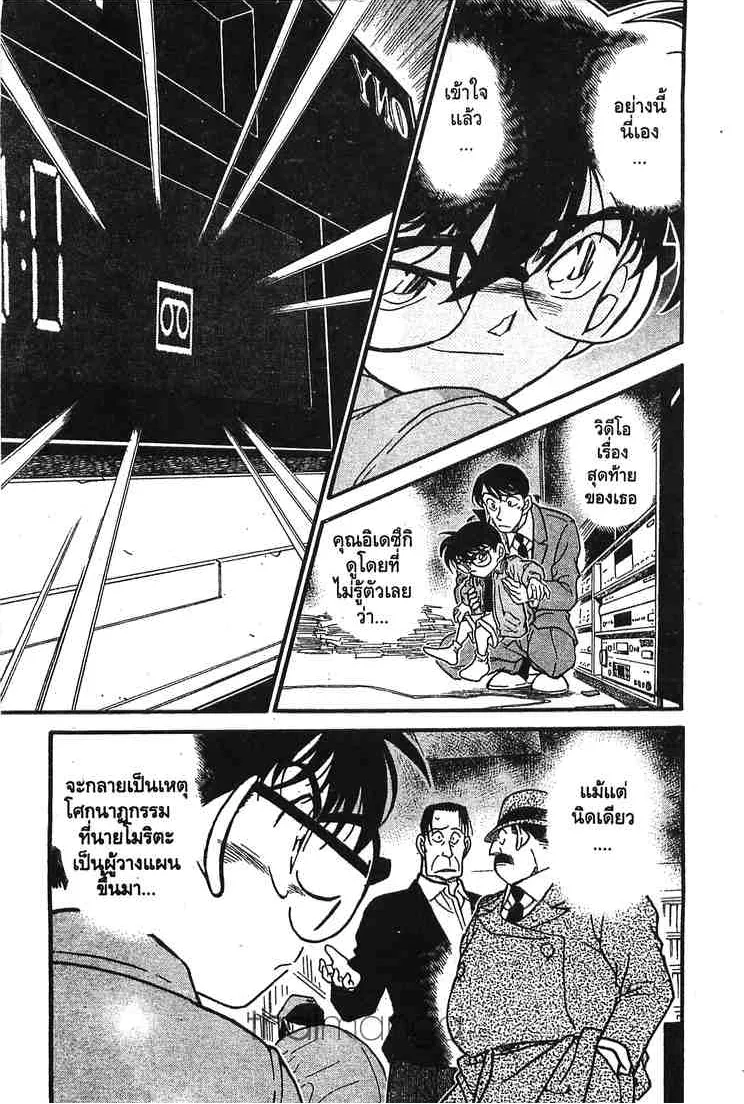 Detective Conan - หน้า 15