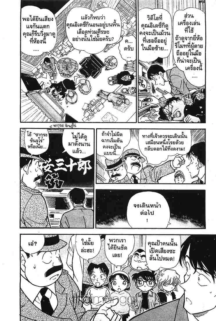 Detective Conan - หน้า 2