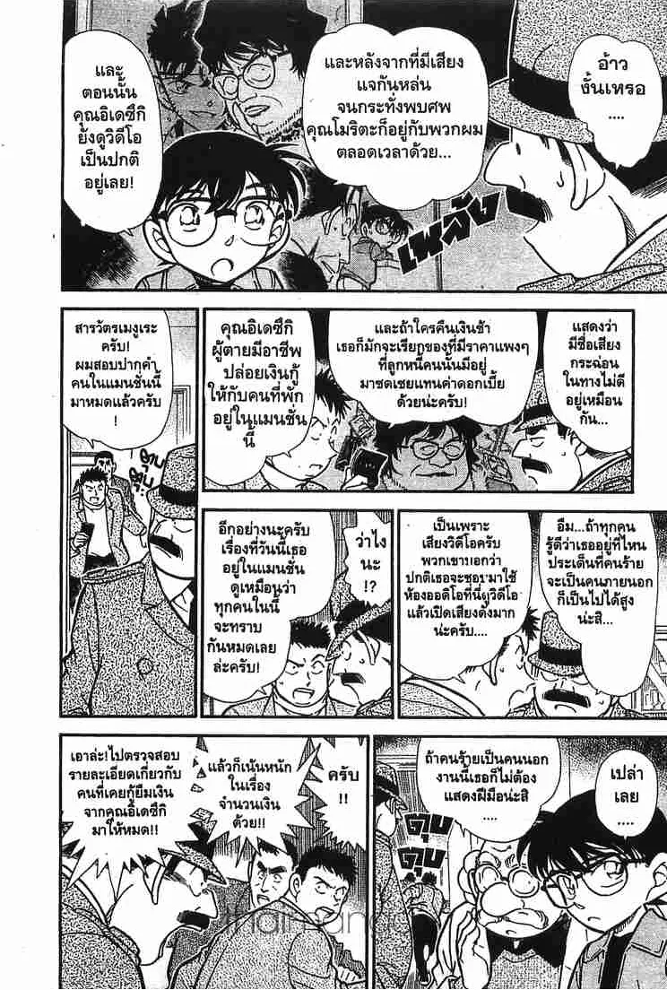 Detective Conan - หน้า 6