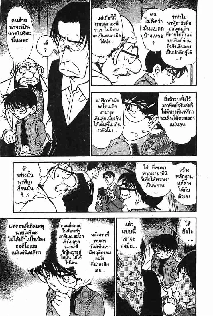 Detective Conan - หน้า 7