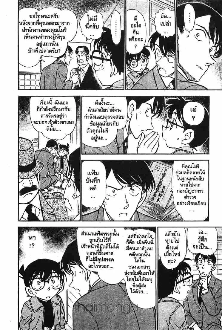 Detective Conan - หน้า 8