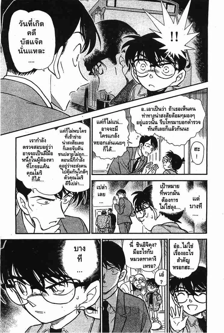 Detective Conan - หน้า 9