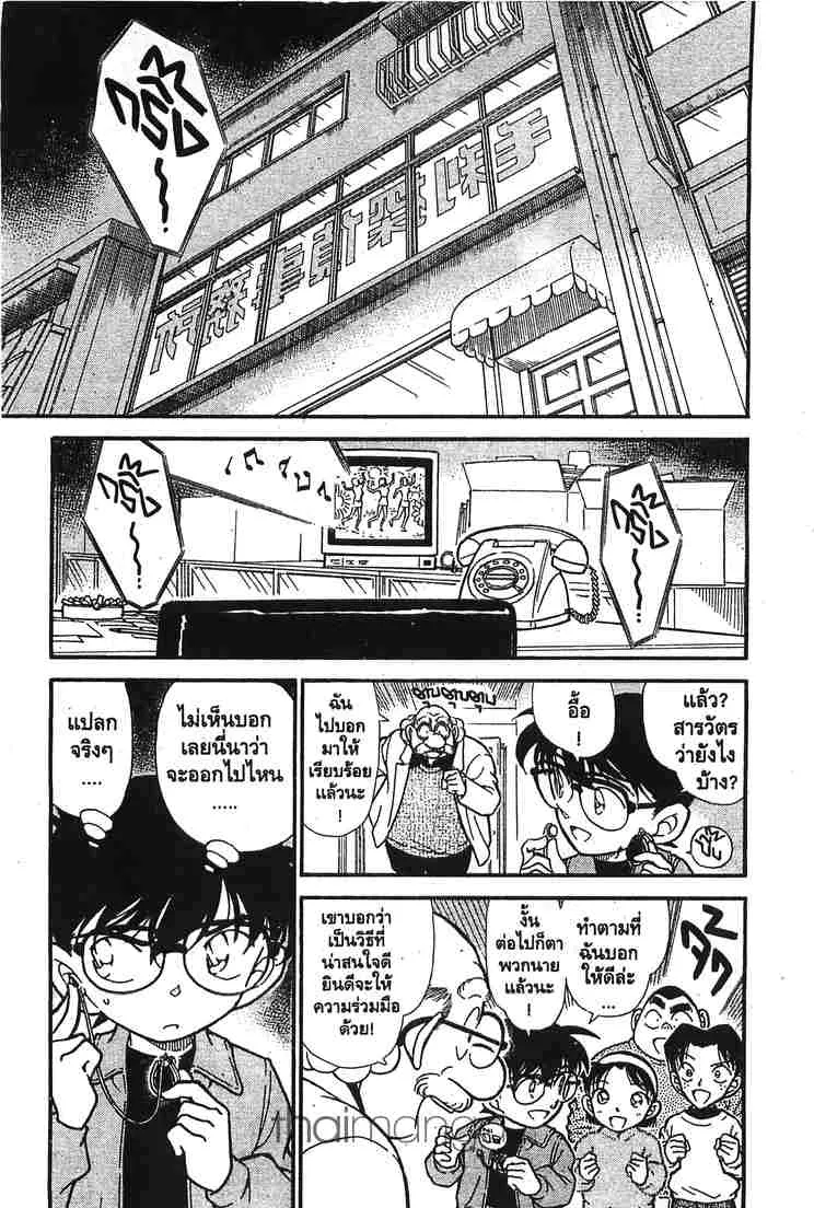 Detective Conan - หน้า 1