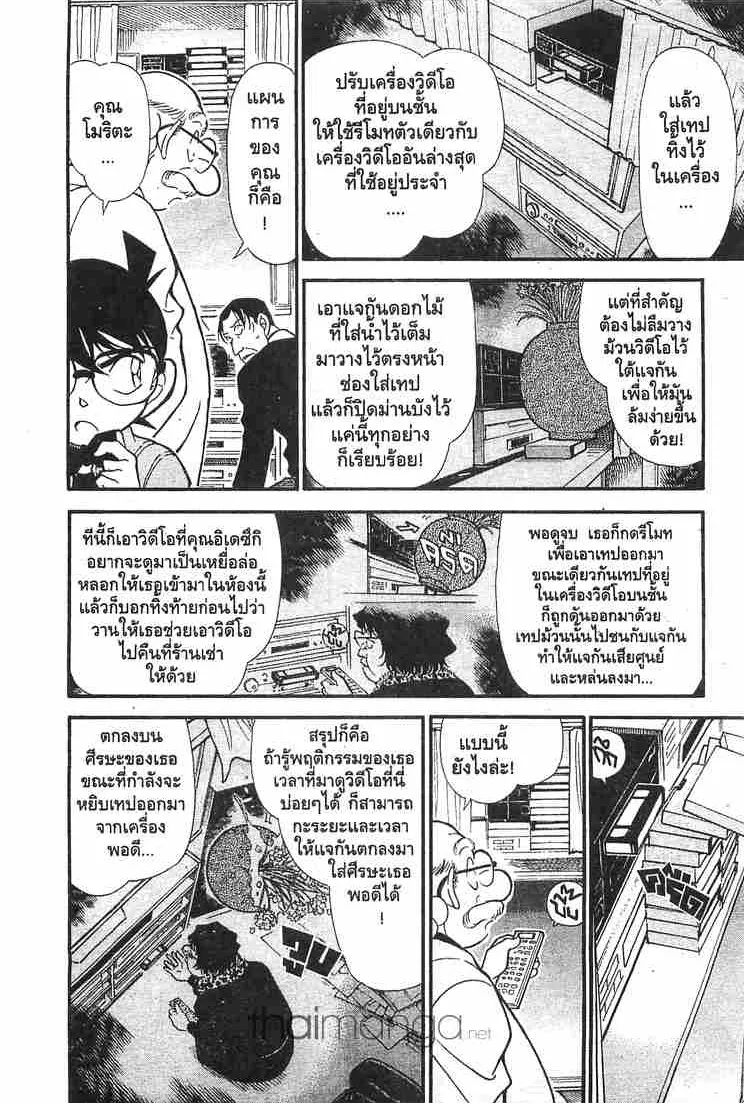 Detective Conan - หน้า 10