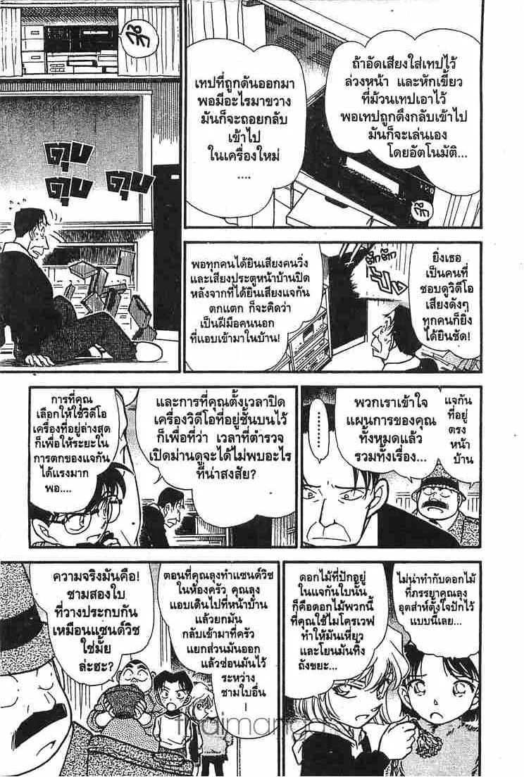 Detective Conan - หน้า 11