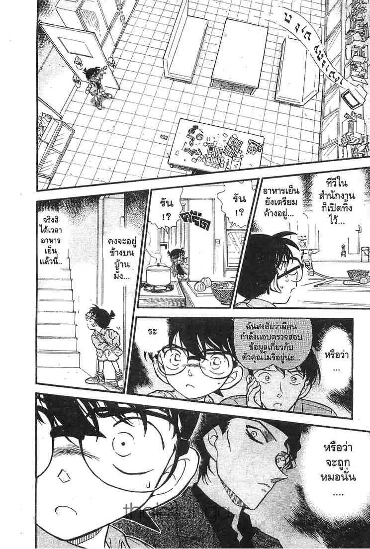 Detective Conan - หน้า 14