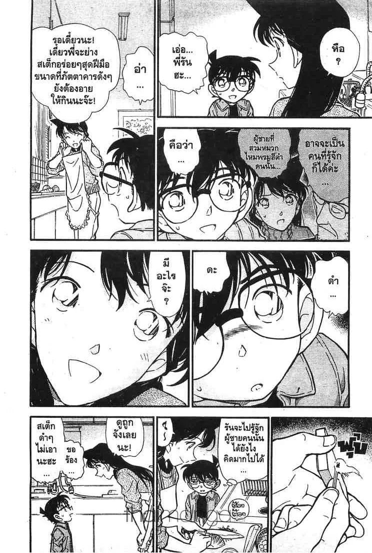 Detective Conan - หน้า 16