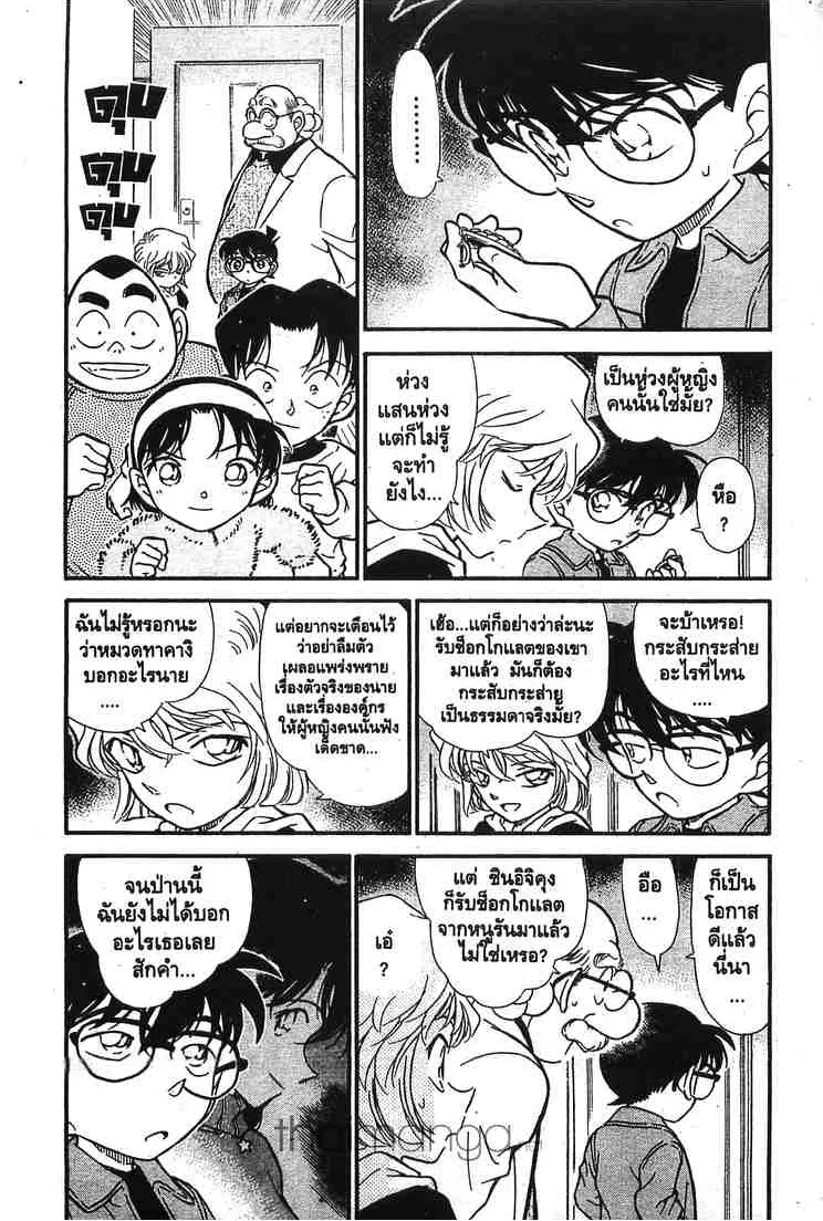 Detective Conan - หน้า 2