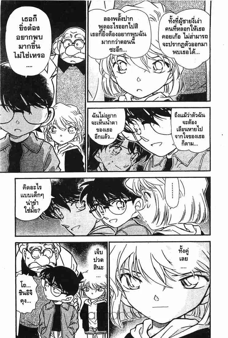 Detective Conan - หน้า 3