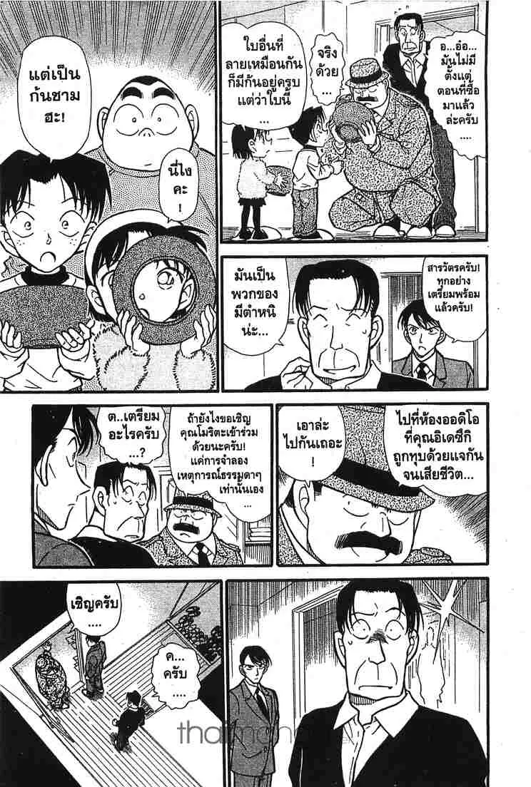 Detective Conan - หน้า 5