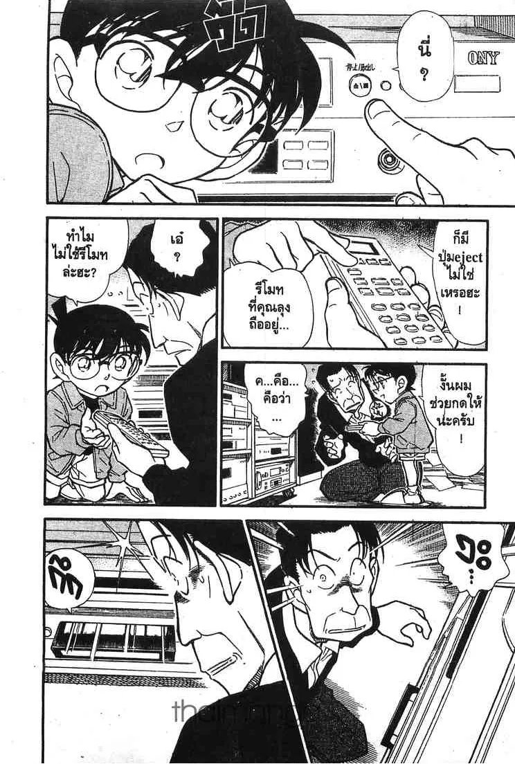 Detective Conan - หน้า 8