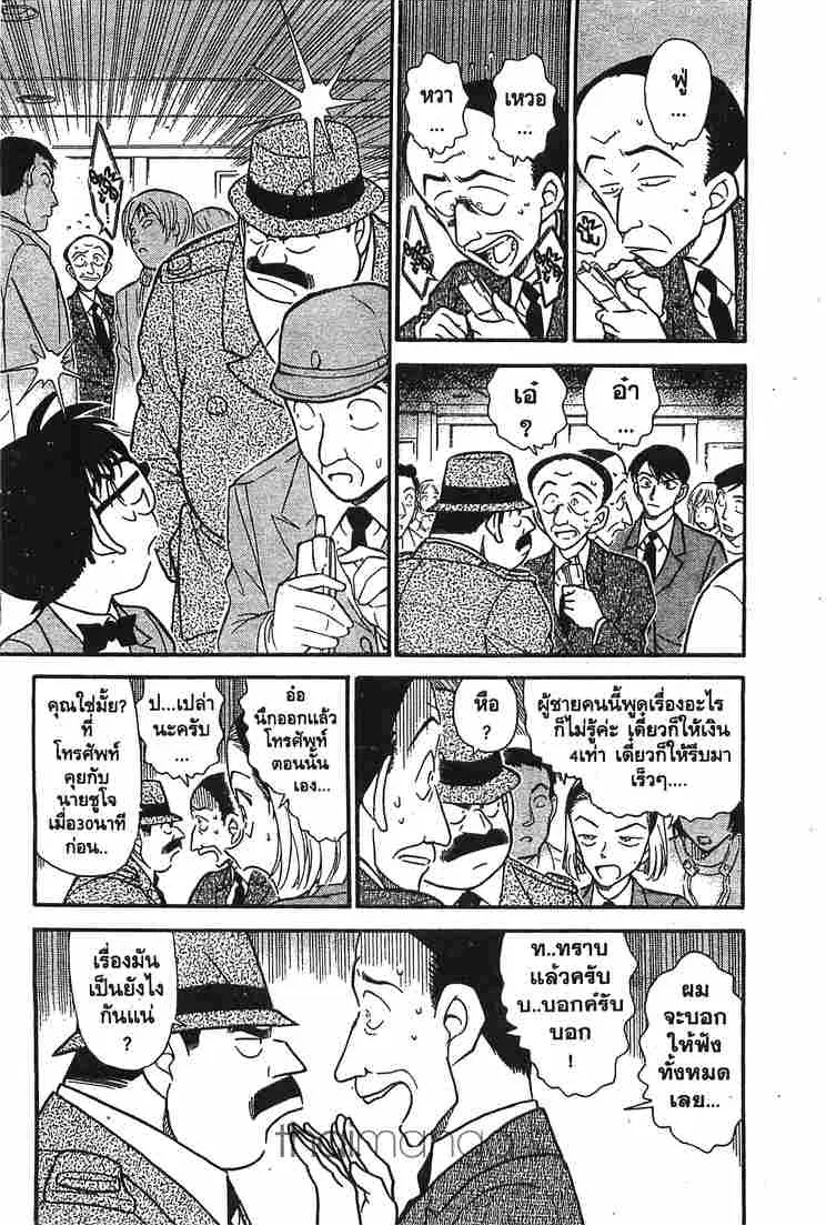 Detective Conan - หน้า 15