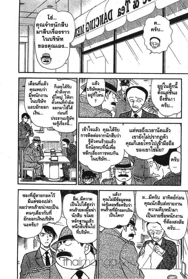 Detective Conan - หน้า 16