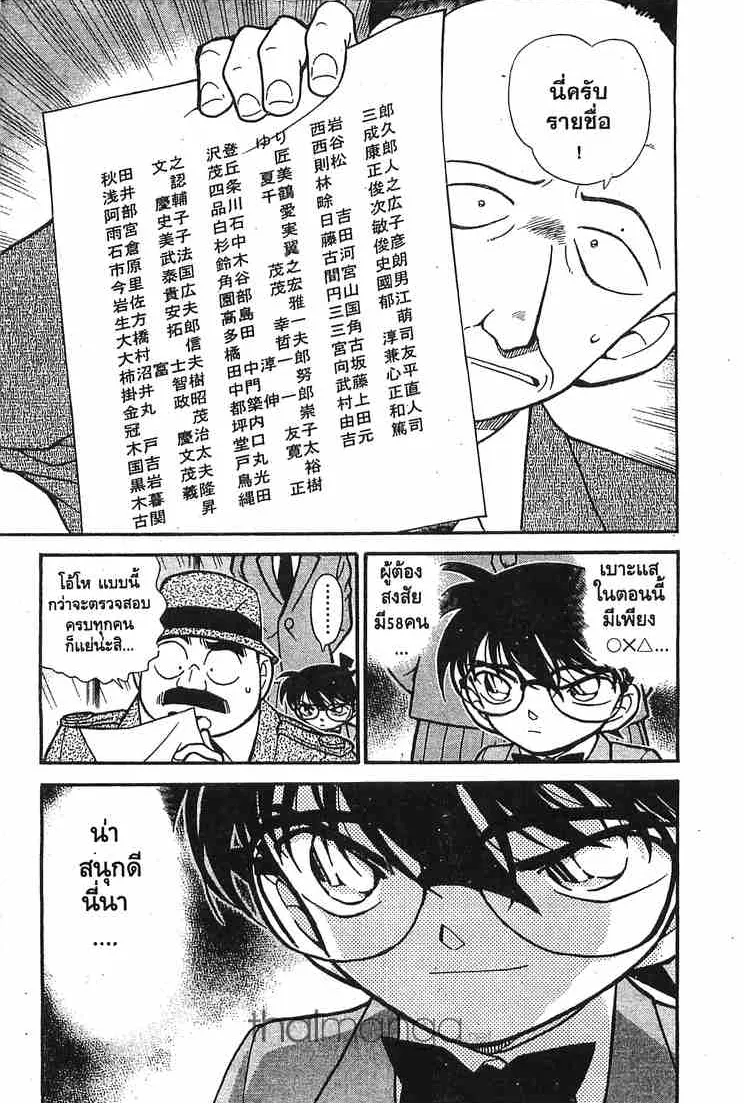 Detective Conan - หน้า 17