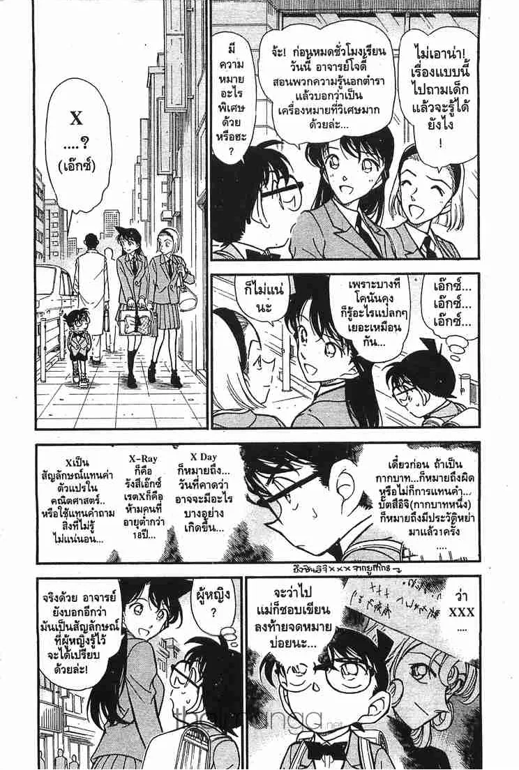 Detective Conan - หน้า 3