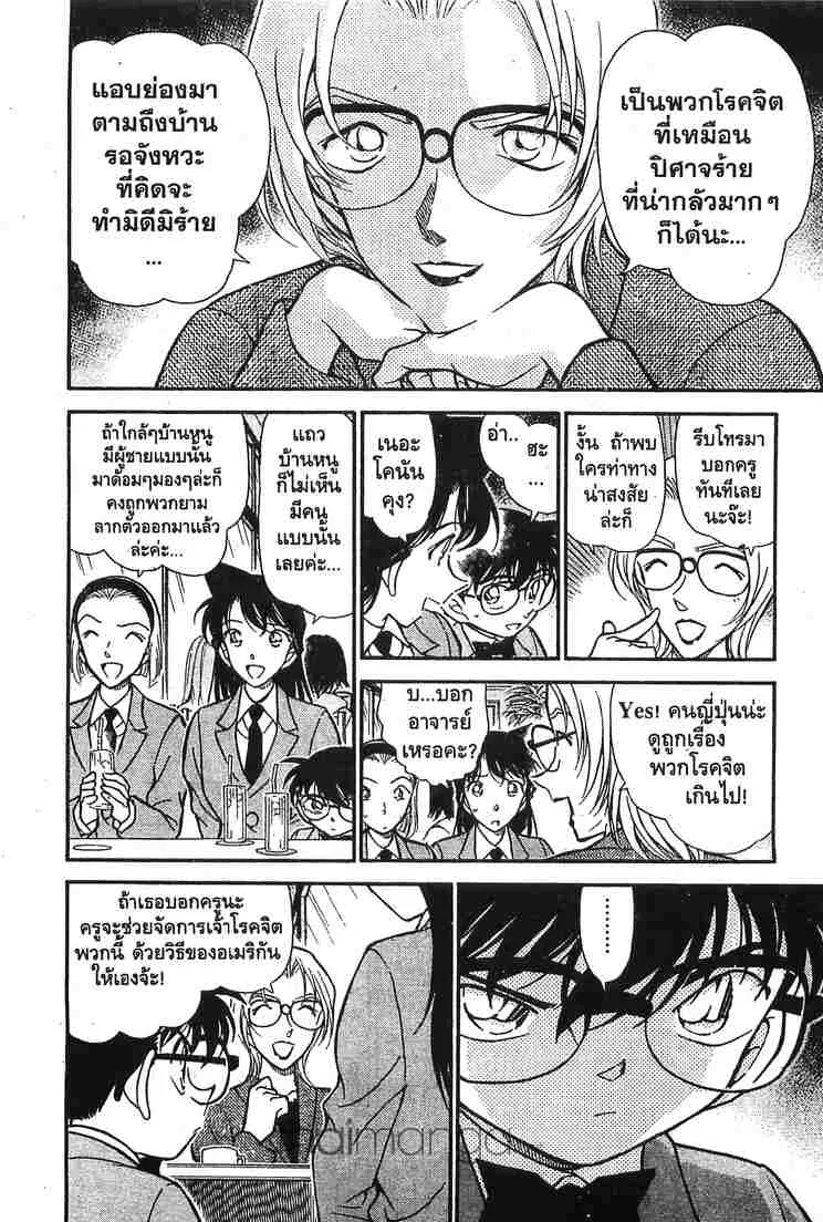 Detective Conan - หน้า 6