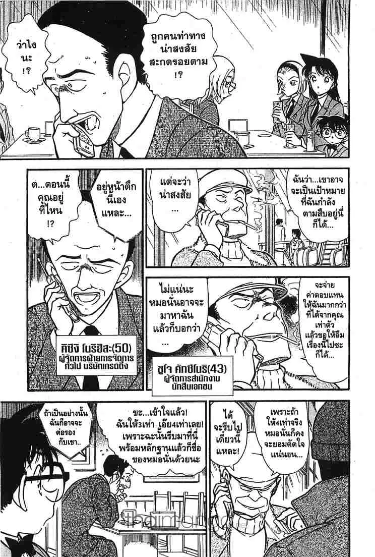 Detective Conan - หน้า 7