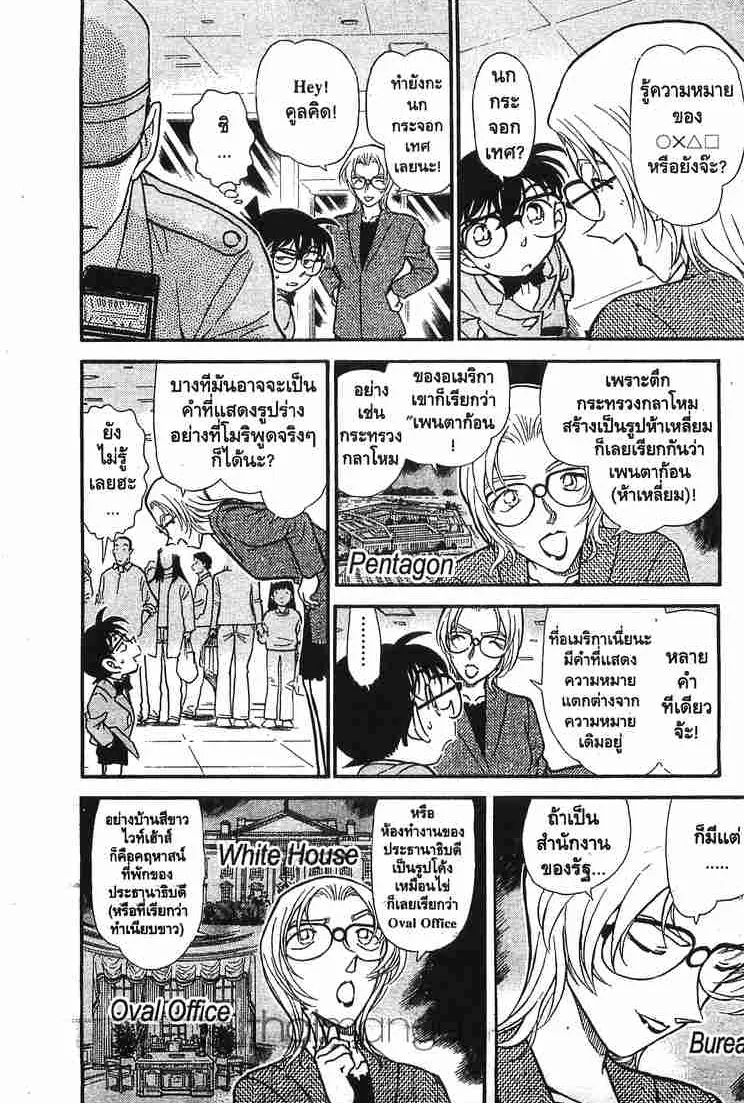 Detective Conan - หน้า 12